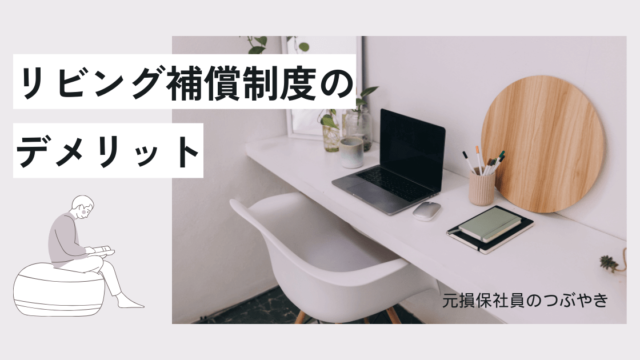 家財保険請求のコツ7選！元損保社員が請求の流れも徹底解説！｜元損保社員のつぶやき